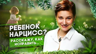 Ребенок нарцисс. Откуда берутся дети нарциссы. Что делать?