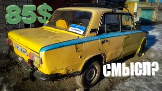 Перекупские движения . Самая дешевая машина в Украине! Мы ее нашли, но не знаем зачем)