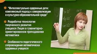 МБОУ Лицей "ИГУ" (Иркутск)