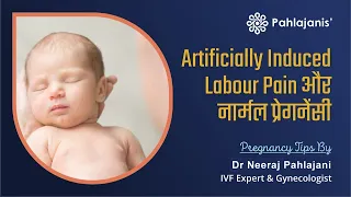 दवाइयों से चालू हुए लेबर पेन में नॉर्मल डिलीवरी हो सकती है? | Labor Induction in Hindi | Dr Neeraj