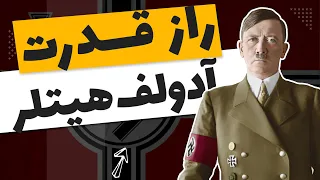 زندگینامه آدولف هیتلر (خلاصه کتاب نبرد من بدون سانسور )