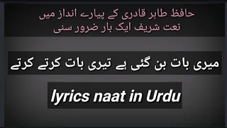 Meri Baat Ban Gayi Hai Teri Baat Karte Karte lyrics naat by Hafiz tahir qadri ke foums naat