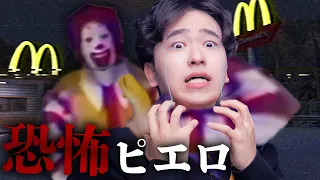 深夜のマクドナルドに住む恐怖の「ロナルド」に会いに行くホラーゲームで大変なことになった...