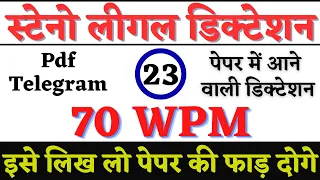 70 wpm Hindi Dictation #legal_dictation Rajasthan High Court Hindi Dictation #70wpm_hindi_dictaion