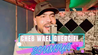 الشاب وائل الجرسيفي - سمية cheb wael guercifi - somiya (officiel video)