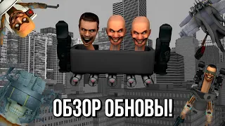 ОБЗОР НОВОГО ОБНОВЛЕНИЕ ИГРЫ ТУАЛЕТ ФАЙТ 🤯! ОТКРЫТЫЙ МИР НОВЫЕ БОССЫ, АГЕНТЫ! | skibidi toilet игра