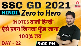 SSC GD 2021 | SSC GD Hindi Tricks Class | Chapter + Previous Year Paper 35+ Questions Day #22