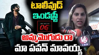 టాలీవుడ్ ఇండస్ట్రీ అమ్మమొగుడు రా మా పవన్ మావయ్య | Upasana Kamineni Super Words On Pawan Kalyan OG