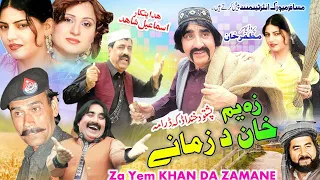 Za Yum Khan Da Zamane | Pashto Drama | Pashto Tele Film | Ismail Shahid, Ghazal Gul, Sheeno Drama
