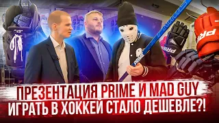 Презентация Prime и Mad Guy  Играть в хоккей стало дешевле?!