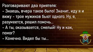 🤡Купил Надувную Кровать...Большой Сборник Смешных Анекдотов,Для Супер Настроения!