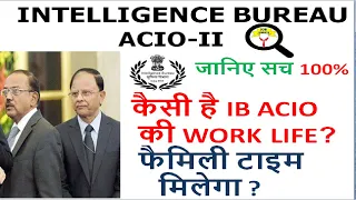 IB ACIO-II में work life कैसी होती है ? || IB ACIO job profile || IB Work life|| Intelligence Bureau