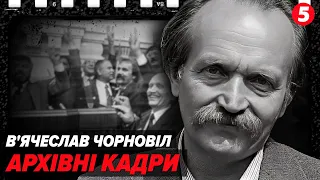 В'ячеслав ЧОРНОВІЛ. Символ українського шістдесятництва