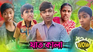 যাত কালা 🤓😂 | Jat Kala Comedy Video | New Tanding Very Special Funny Video 2024 | Comedy Video 2024