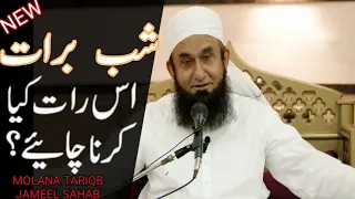 Shab e Barat 2024 | 15th Shaban Bayan - Maulana Tariq Jameel Latest Bayan 25 February 2024