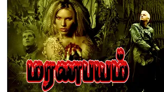 தமிழ் dubbed சூப்பர் ஹிட் படம் /  Magic Ulagam The Magic Door