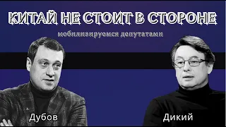 Мобилизация, штрафы и осужденные. Отказаться от инструмента санкций? Китай Г. Дубов, В. Дикий