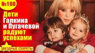 🔔 Дети Галкина и Пугачевой радуют успехами