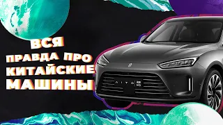 МОЖНО Я ЗАЙДУ ★ Автомир Премиум: вся правда про китайские машины