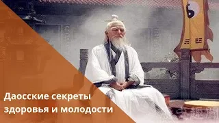 Даосские секреты здоровья, молодости и красоты. Вечер вопросов и ответов с Виктором Луганским