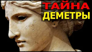 Тайна Деметры. Откуда богиня пришла в Грецию