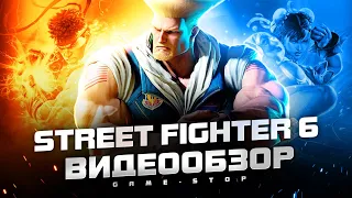 Обзор Street Fighter 6