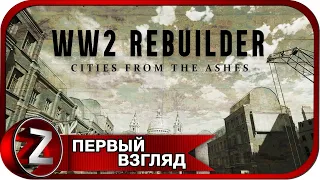 WW2 Rebuilder (DEMO) ➤ Восстанови страну ➤ Первый Взгляд