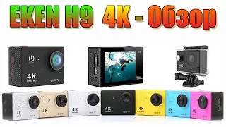 EKEN H9 - ЭКШН КАМЕРА за 39$ - ALIEXPRESS - Полный Обзор