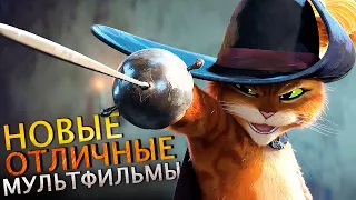 5 Новых Отличных мультфильмов 2022 года, которые уже вышли! Топ мультфильмов 2022 года