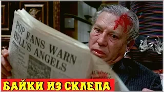 Байки из склепа - Tales from the Crypt 1972 | Ужасы | HD 720p