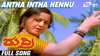 Antha Intha Hennu Naanalla | Rudri | Manjula | Kannada Video Song