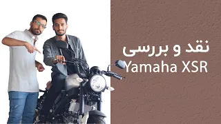 نقد و بررسی یاماها ایکس اس آر ۱۵۵ | Yamaha XSR 155 review