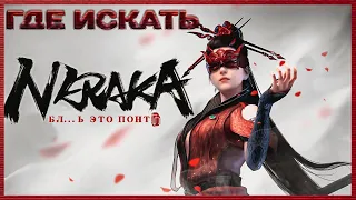 Naraka: Bladepoint первый (наверное) позитивный , потею в середине рабочей недели. 100% - 18+