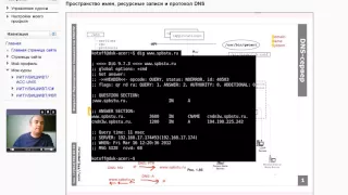 1 DNS Пространство имен, ресурсные записи и протокол DNS