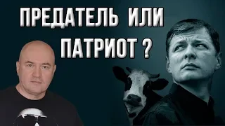 Олег Ляшко в лицо Порошенко: "Уйди! Ты сделал нас нищими!"