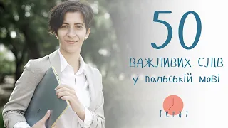 ТОП 50 польських слів