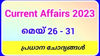 May 26 - 31 |Current Affairs Malayalam May 2023, PSC Current Affairs Malayalam Quiz Questions