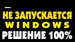 Черный экран с мигающей полоской при запуске Windows