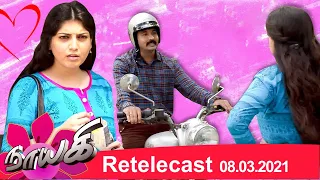 Naayagi | Retelecast | 08/03/2021 | Vijayalakshmi & Dhilip Rayan