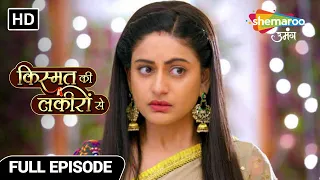 Kismat Ki Lakiron Se Drama Show | Full Episode | Party Ke Rang Mein Abhay Ne Dala Bhang | Episode 57