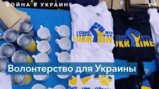 12 волонтеров из Вашингтона собрали $140 тысяч на помощь Украине