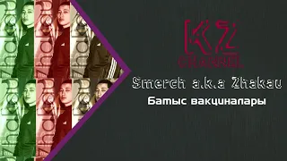 Smerch a.k.a Жақау ft BFD - Батыс вакциналары