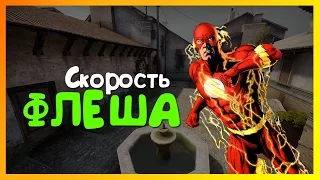 Что будет если, ускорить CS:GO в 1000 раз