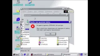 Как убить Windows 98