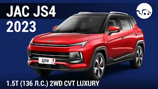 JAC JS4 2023 1.5Т (136 л.с.) 2WD CVT Luxury - видеообзор