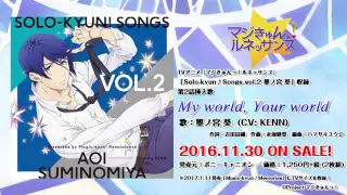 TVアニメ『マジきゅんっ！ルネッサンス』挿入歌「My world, Your world」／墨ノ宮葵(CV:KENN)試聴動画