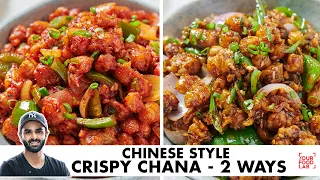 Crispy Chana Chilli | Schezwan Chana Chili | Chakhna Recipe | Chef Sanjyot Keer