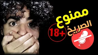 ممنوع اطلع صوت او حتى اتنفس 😨🔞 | Don't Scream