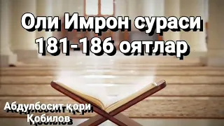 Оли Имрон сураси 181-186 оятлар  Абдулбосит қори