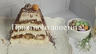 Творожная Пасха Тирамису😋